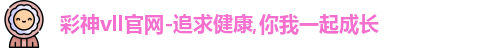 彩神vll